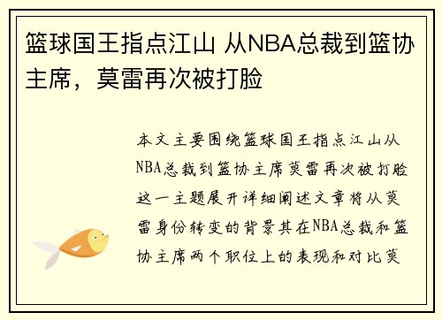 篮球国王指点江山 从NBA总裁到篮协主席，莫雷再次被打脸